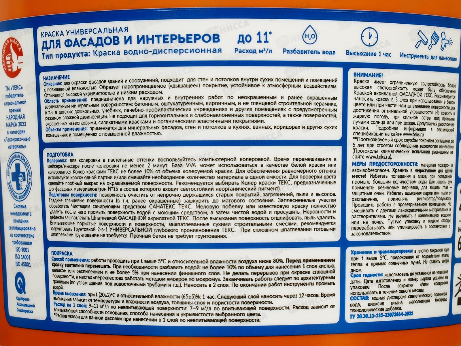 Краска для фасадов и интерьеров VVA  ,5кг/4,2л