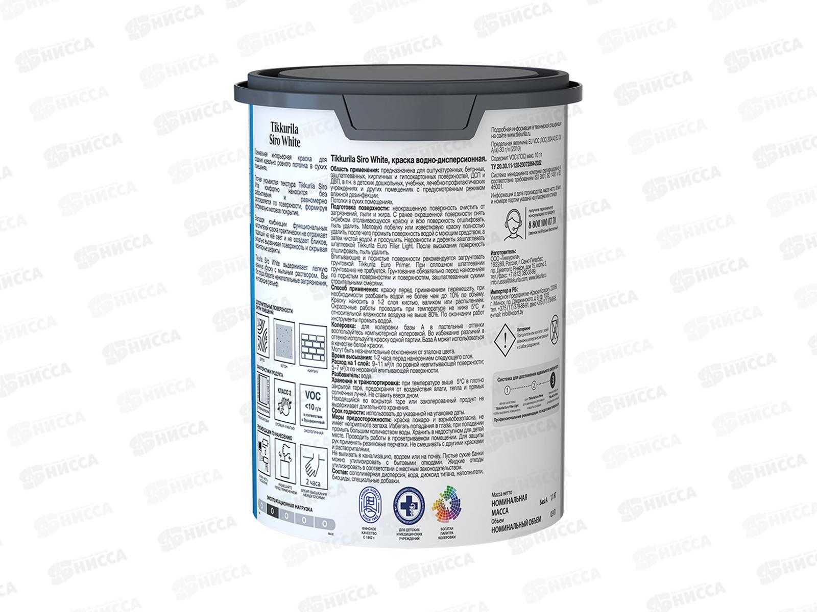 Краска для потолков SIRO WHITE A гл/мат 0,9л