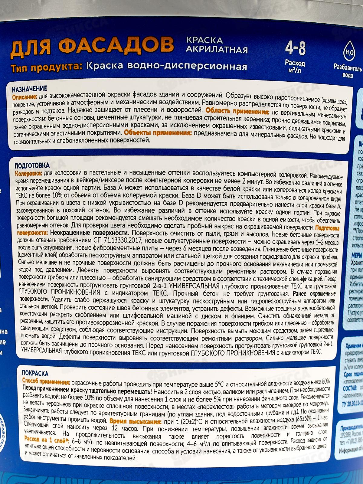 Краска акрилатная для фасадов D 0,9л