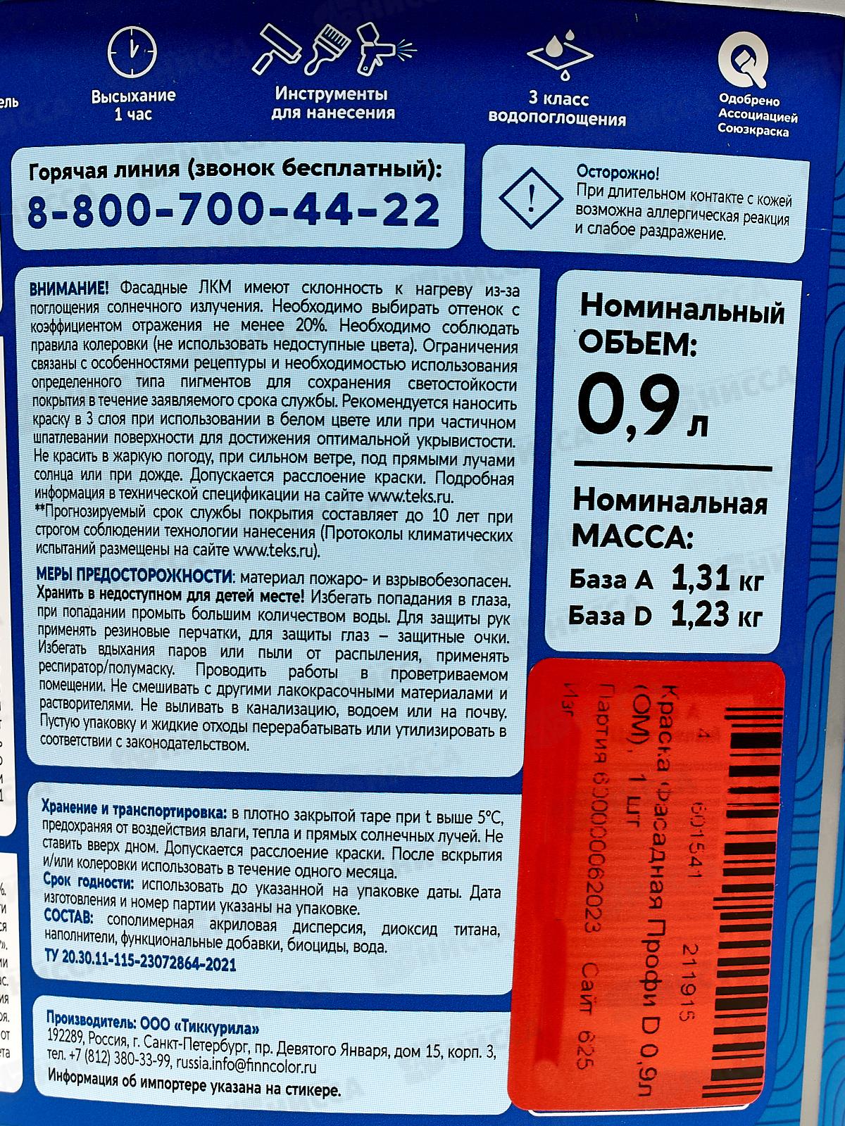 Краска акрилатная для фасадов D 0,9л