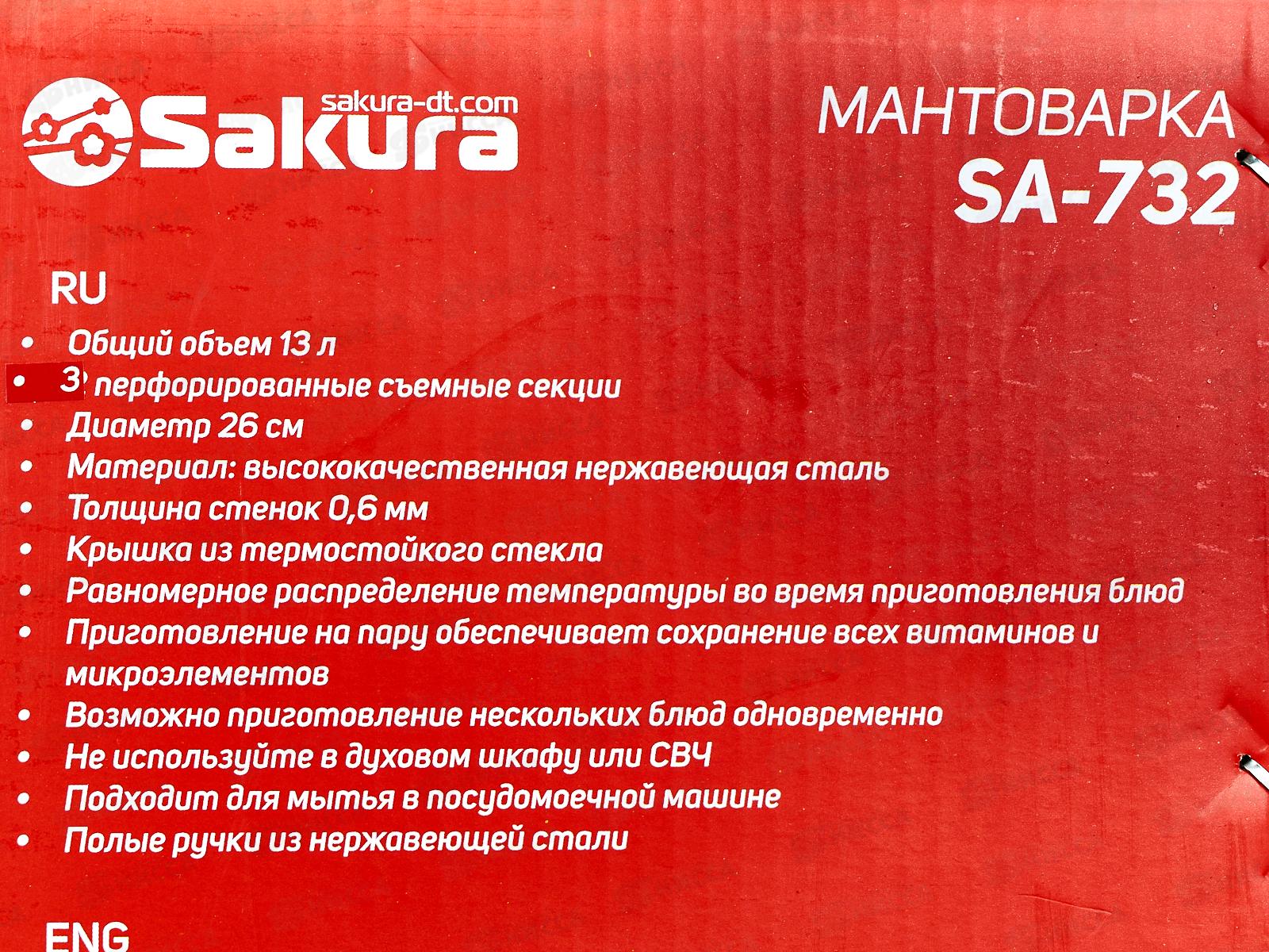 Мантоварка-кастрюля SA-732 2в1 3сет 13л 26см