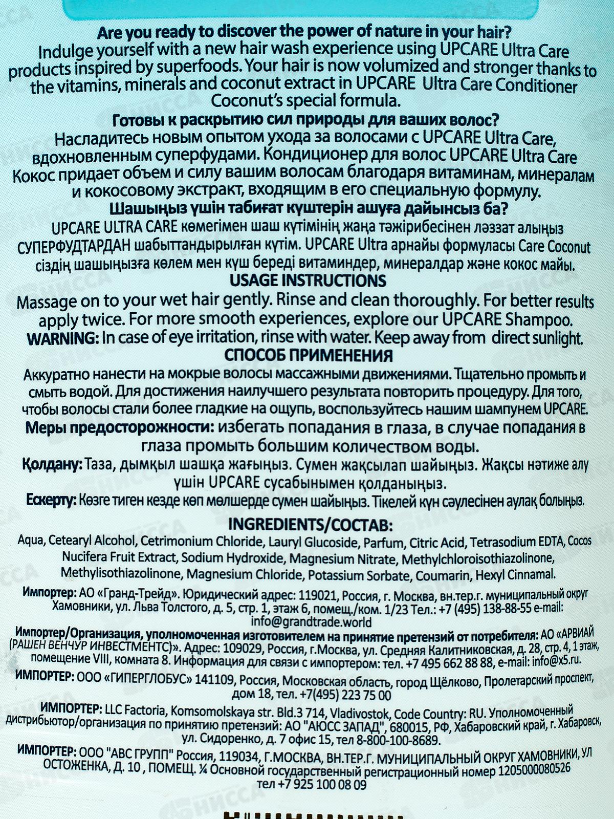 ABC UPCARE кордиционер для волос Кокос 600мл *12