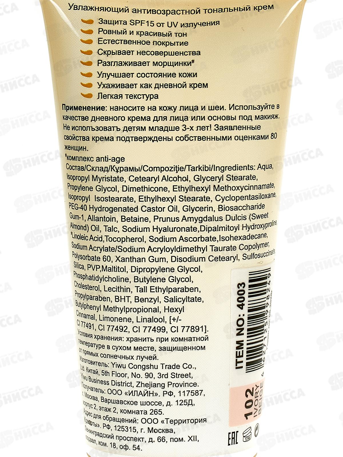 Farres тональный крем ВВ 9в1 4003-02 розовый 50мл *3