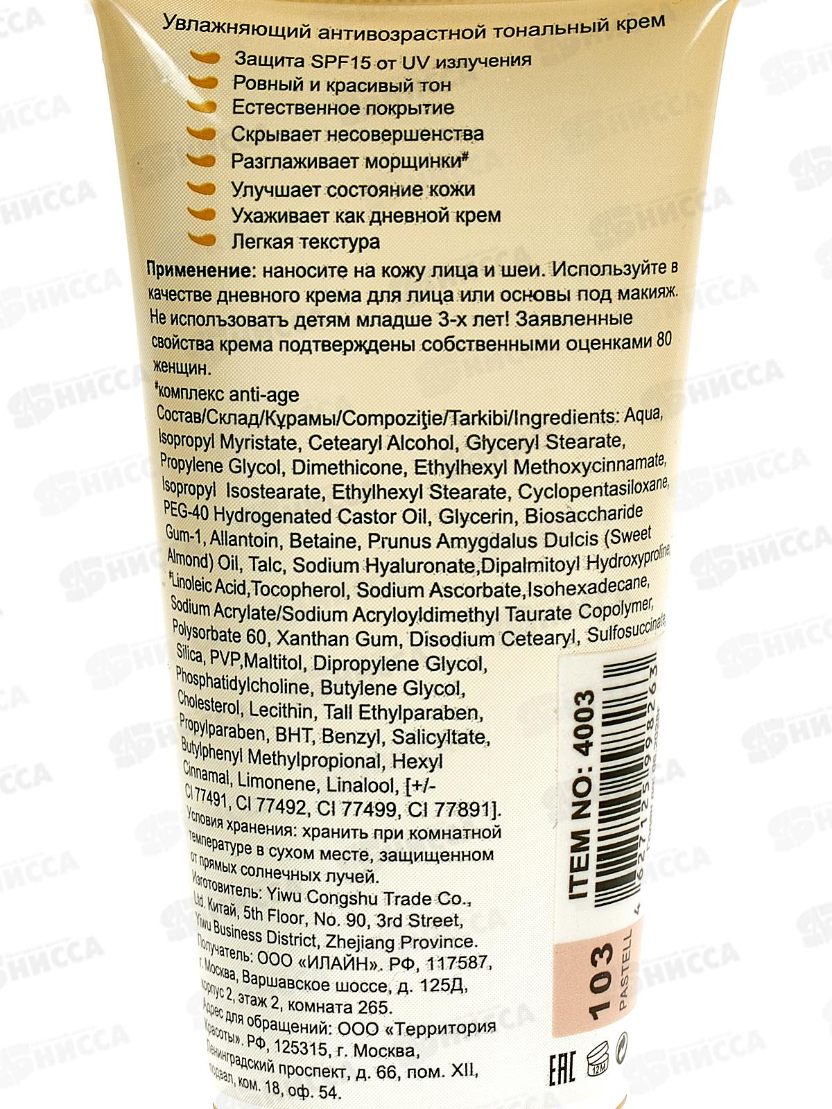 Farres тональный крем ВВ 9в1 4003-03 персиковый 50мл *3