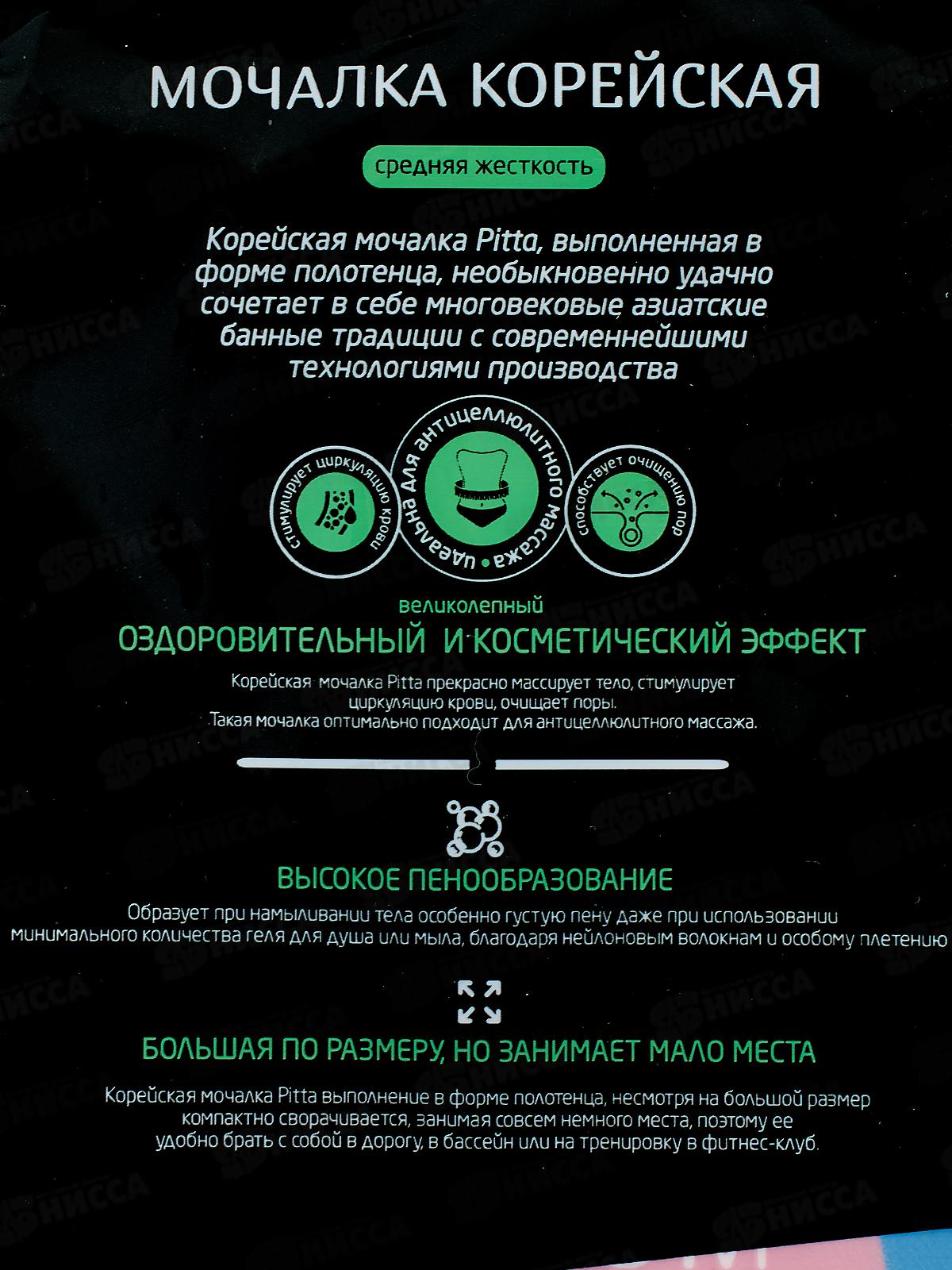 Мочалка LaDina &quotPITTA&quot массажная корейская 20*45см 300300-11 *10