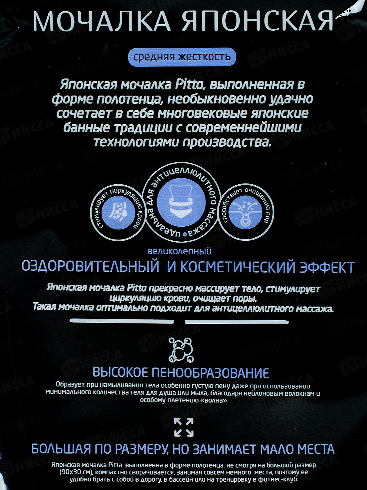 Мочалка LaDina &quotPITTA&quot массажная корейская 30*90см 300300-3 *10