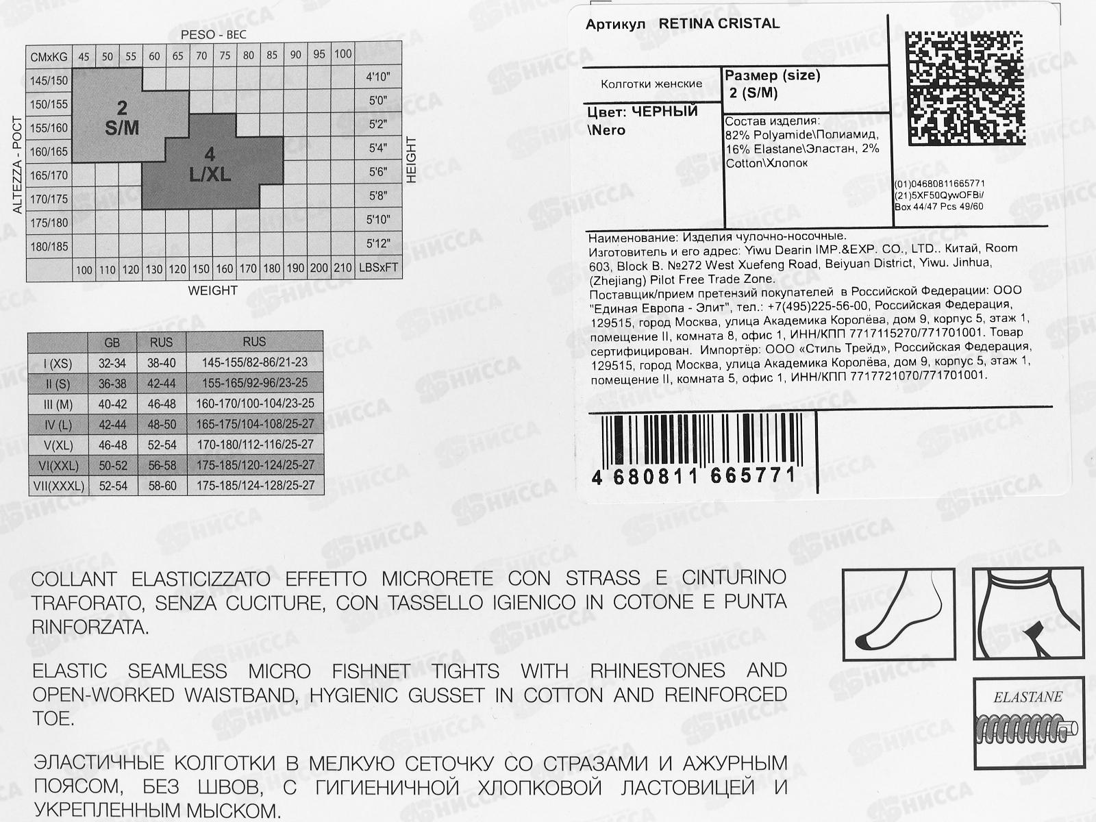 Minimi колготки Ретина cristal  (nero, S/M)
