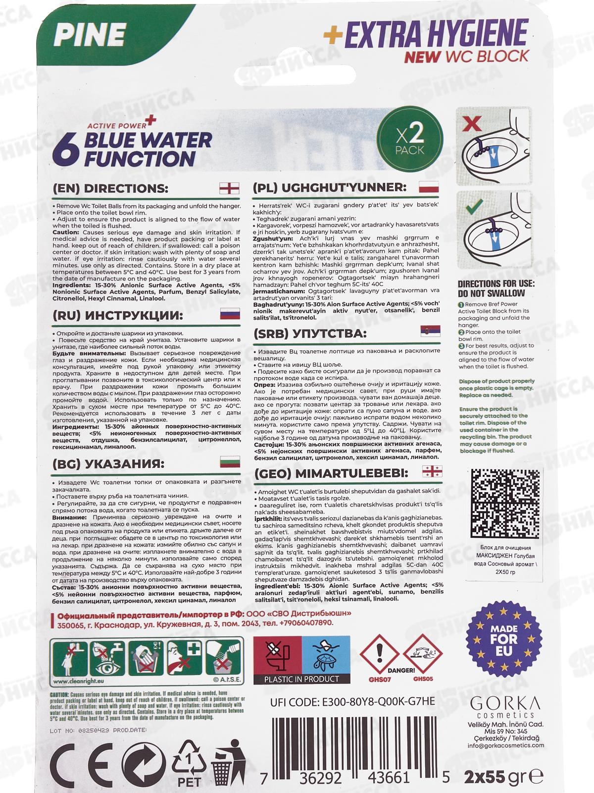 SVO Максиджен WC блок Голубая вода PINE 2*55г *80