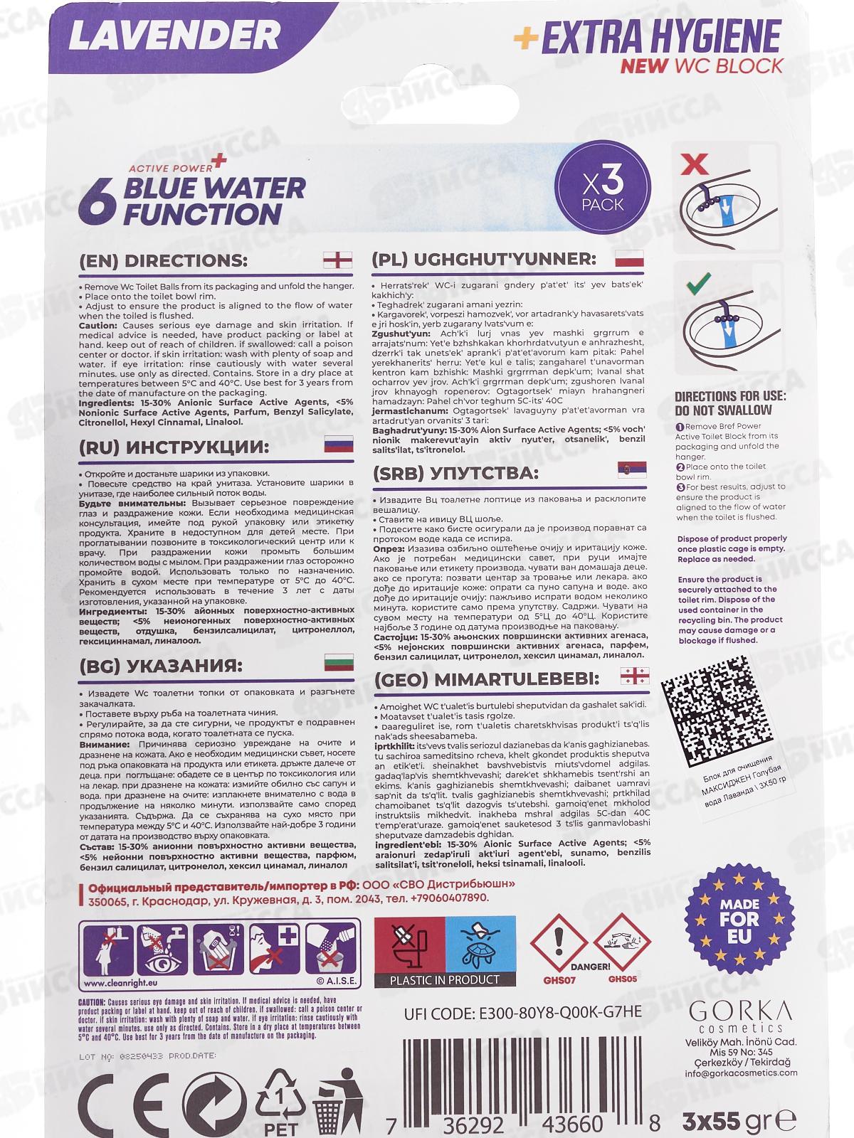 SVO Максиджен WC блок Голубая вода LAVANDER 3*55г *60