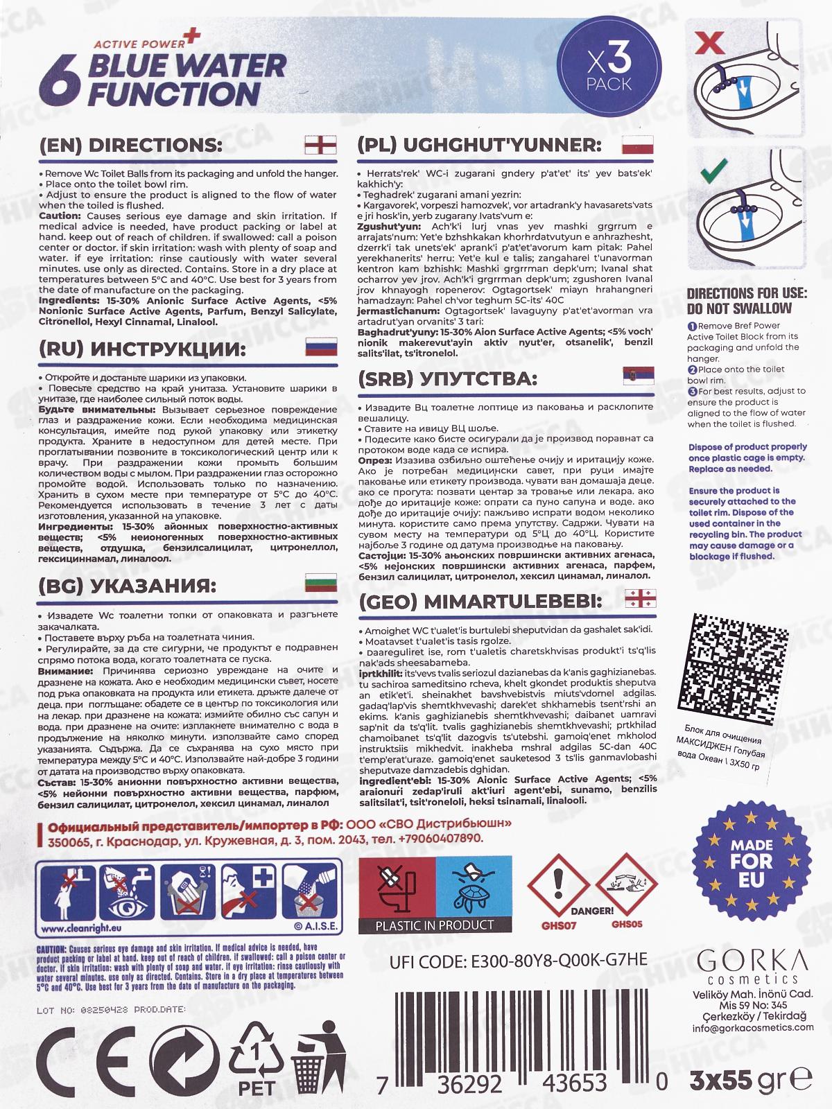 SVO Максиджен WC блок Голубая вода OCEAN 3*55г *60