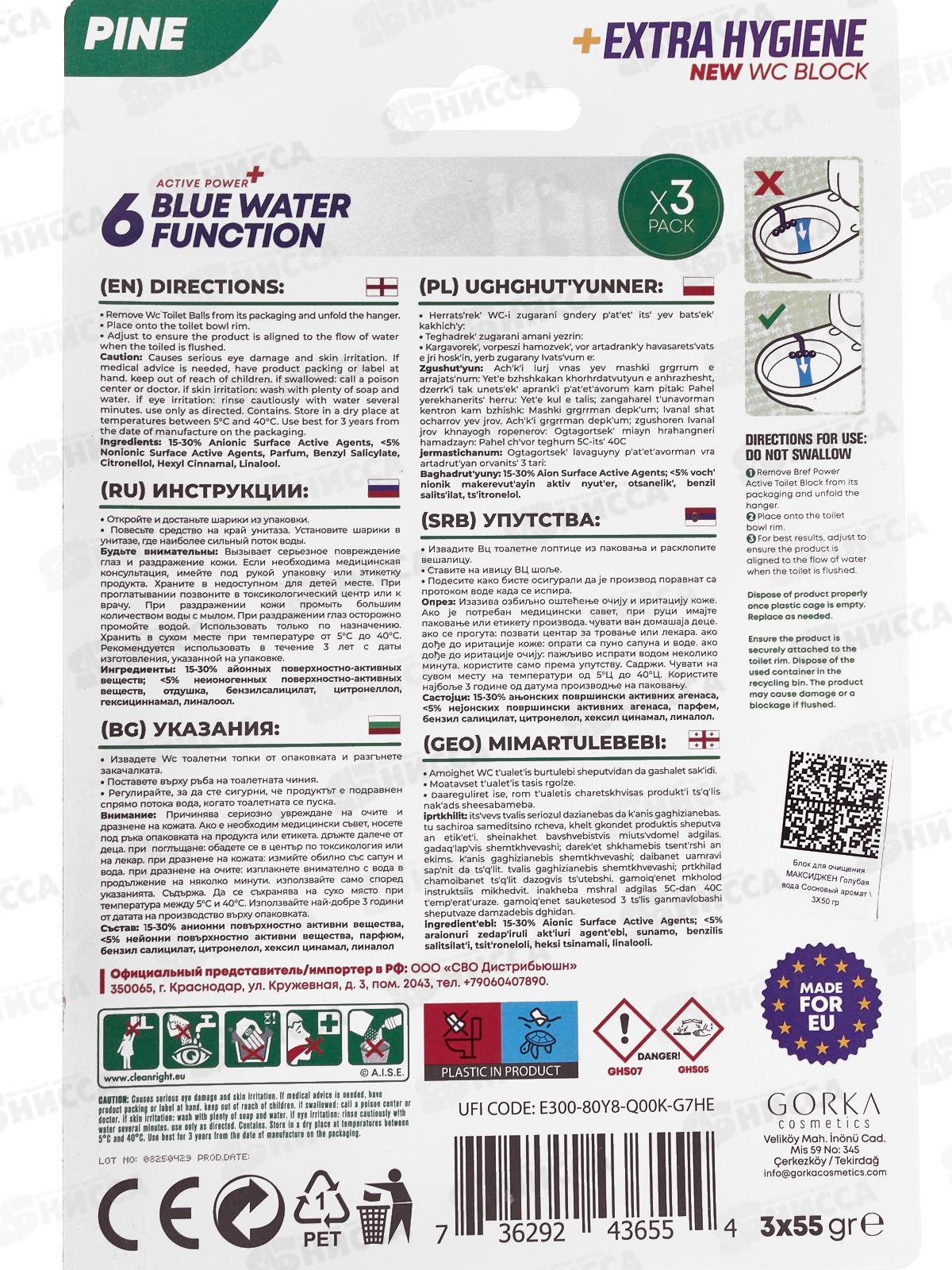 SVO Максиджен WC блок Голубая вода PINE 3*55г *60