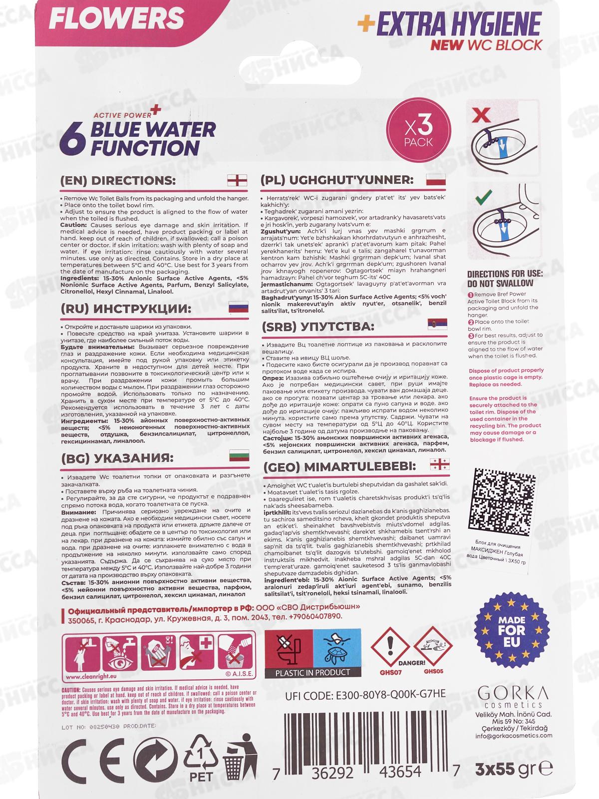 SVO Максиджен WC блок Голубая вода FLOWER 3*55г *60