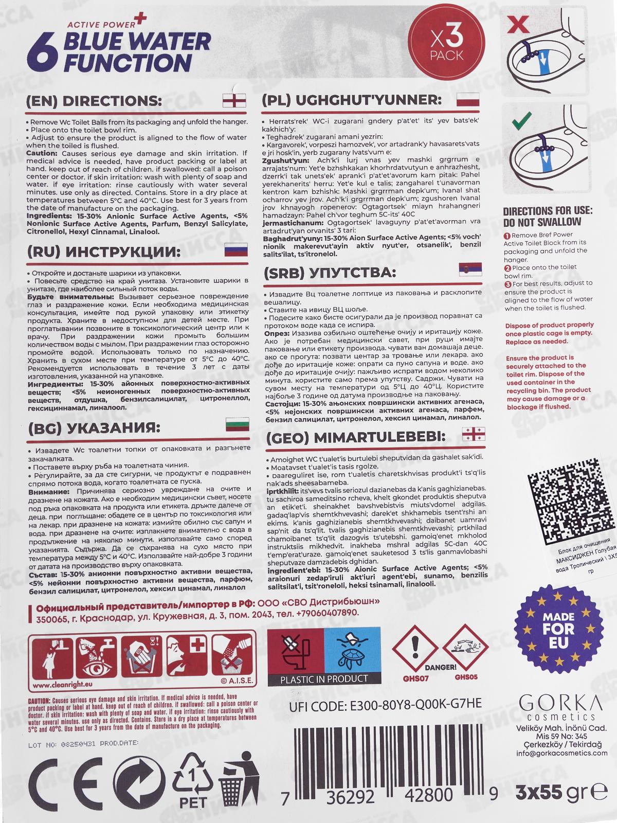 SVO Максиджен WC блок Голубая вода TROPICAL 3*55г *60