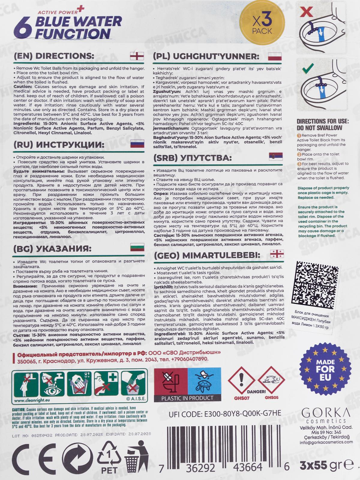 SVO Максиджен WC блок Голубая вода LEMON 3*55г *60