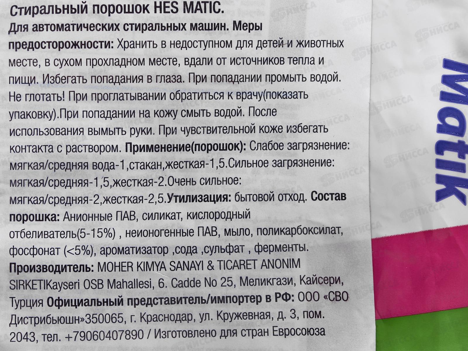 SVO HES порошок для стирки 1,5кг Для белого и цветного белья *12