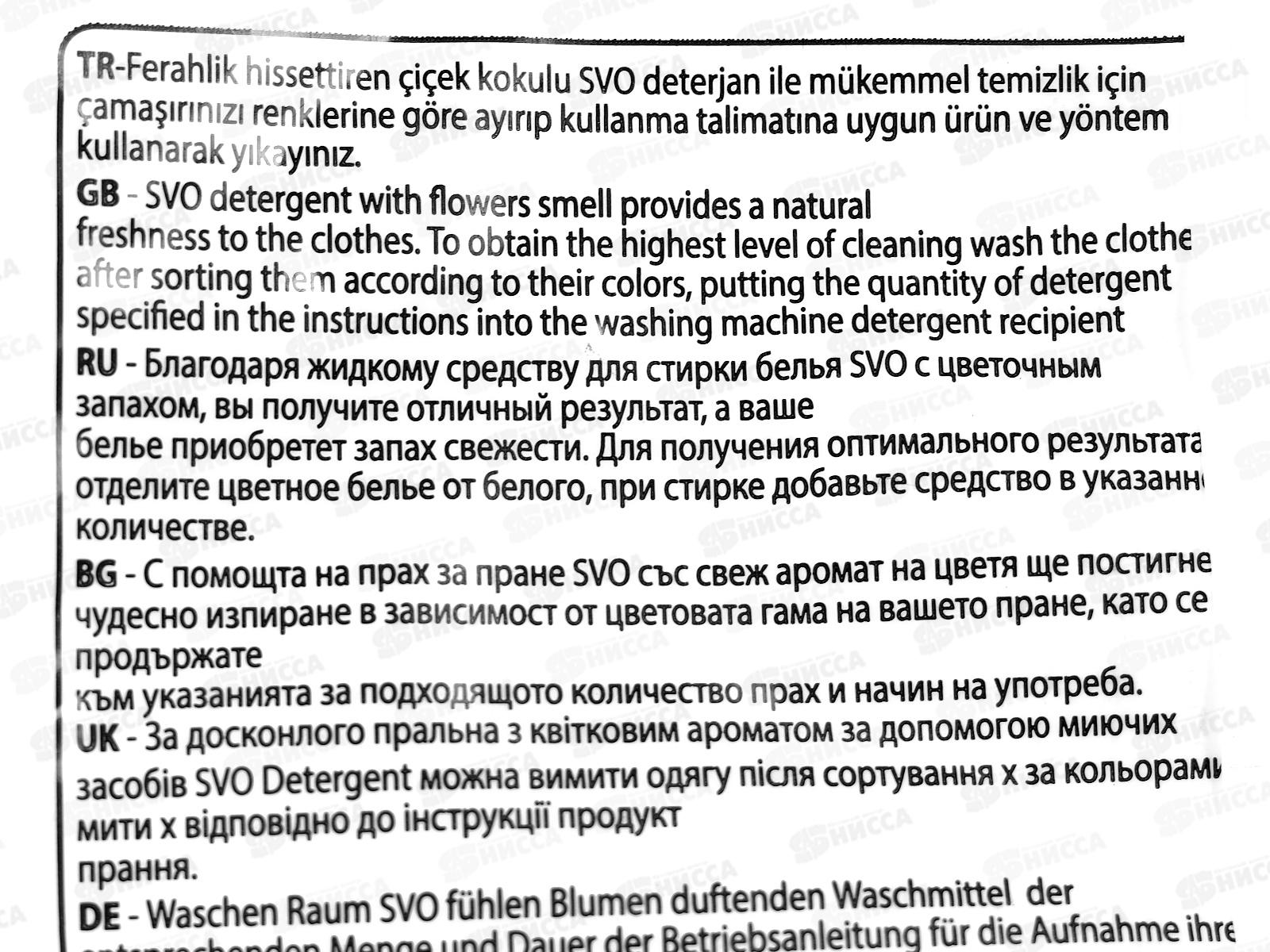 SVO порошок для стирки 1,5кг Лимон *12