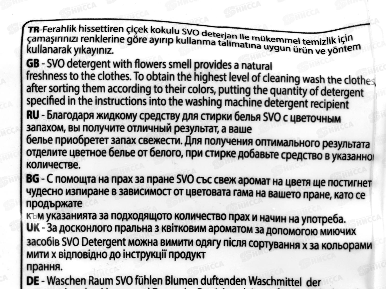 SVO порошок для стирки 1,5кг Роза *12
