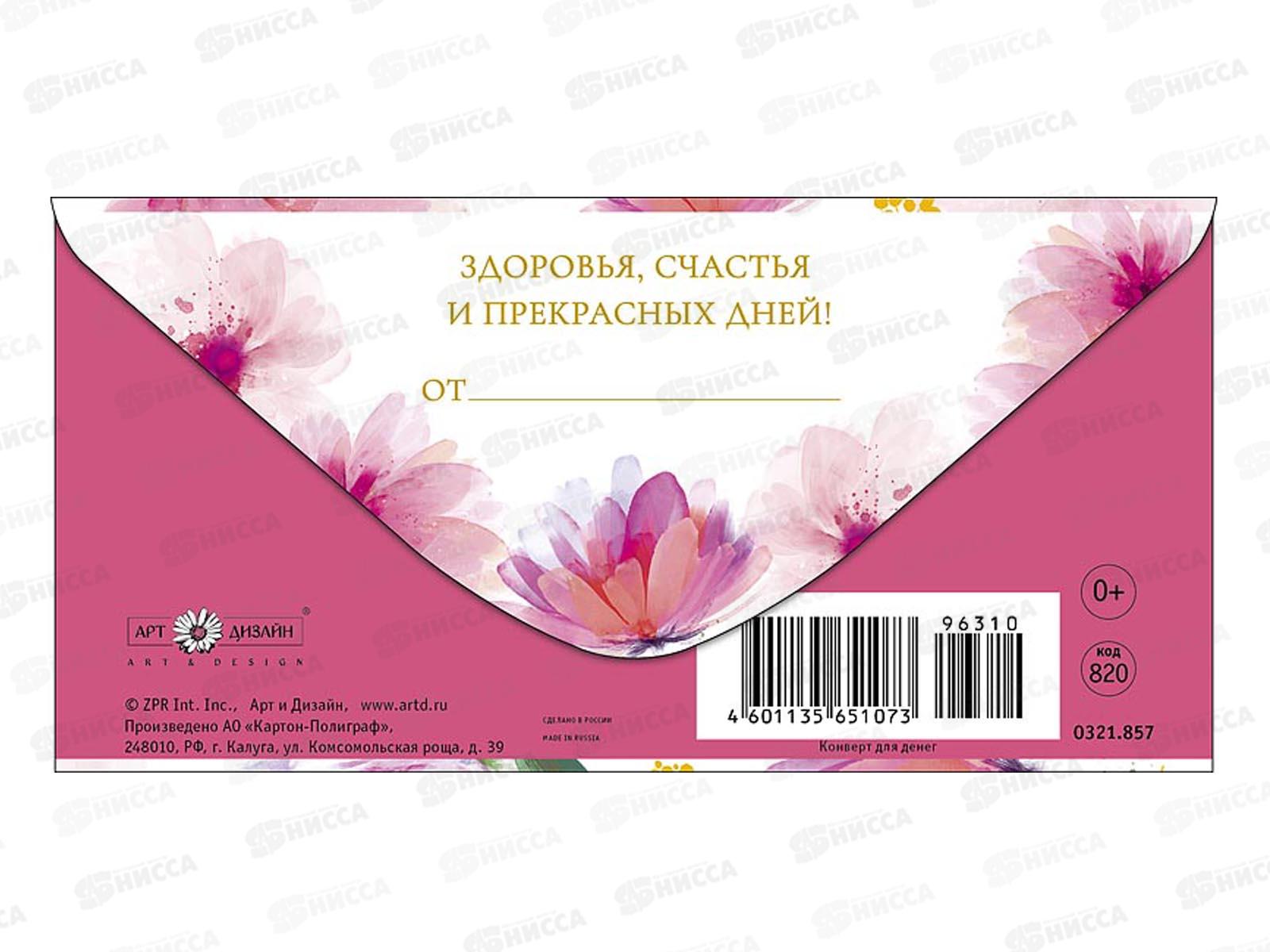 Конверт АД С Юбилеем 0321.857