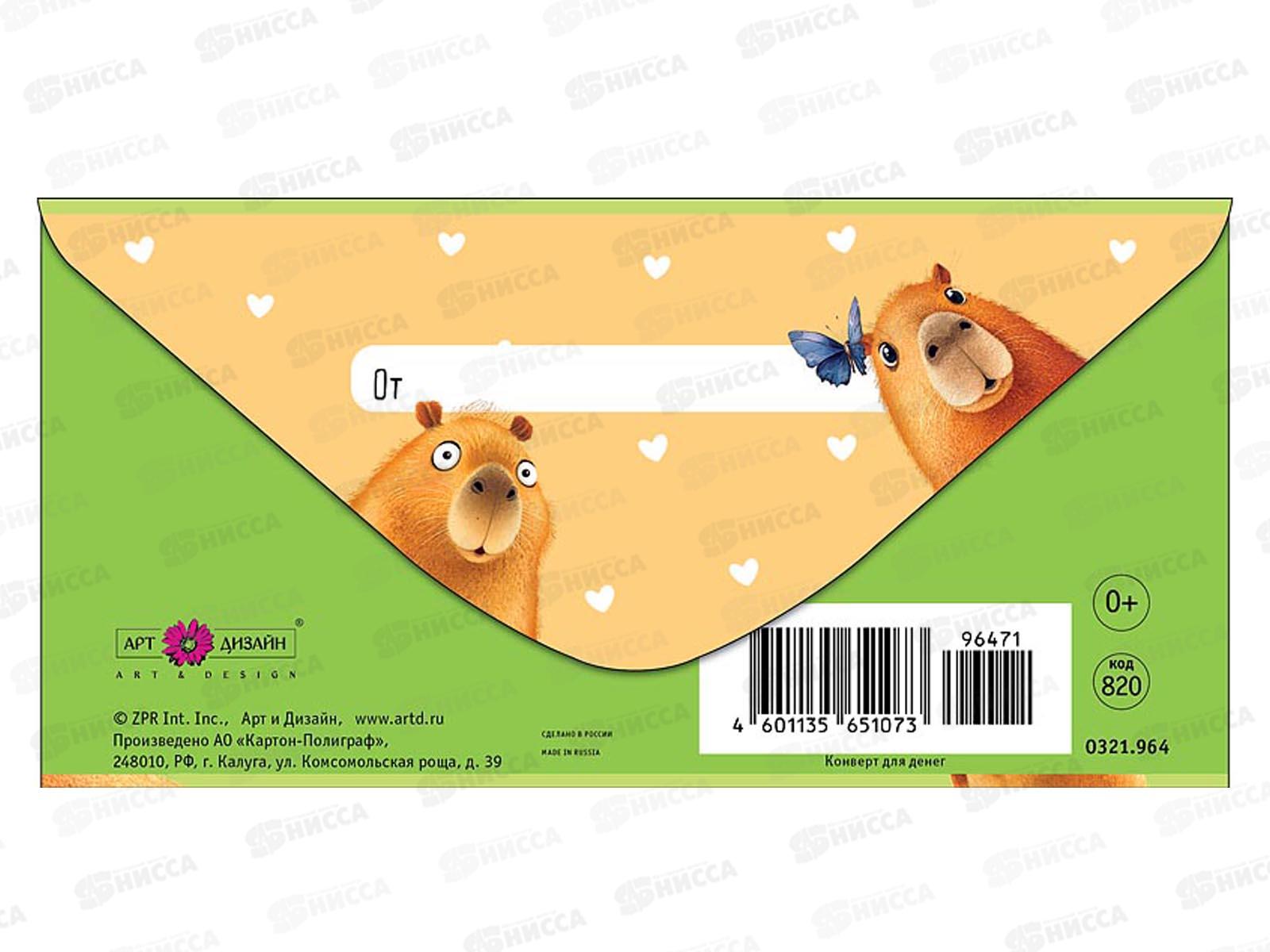 Конверт АД На всякую всячину! 0321.964