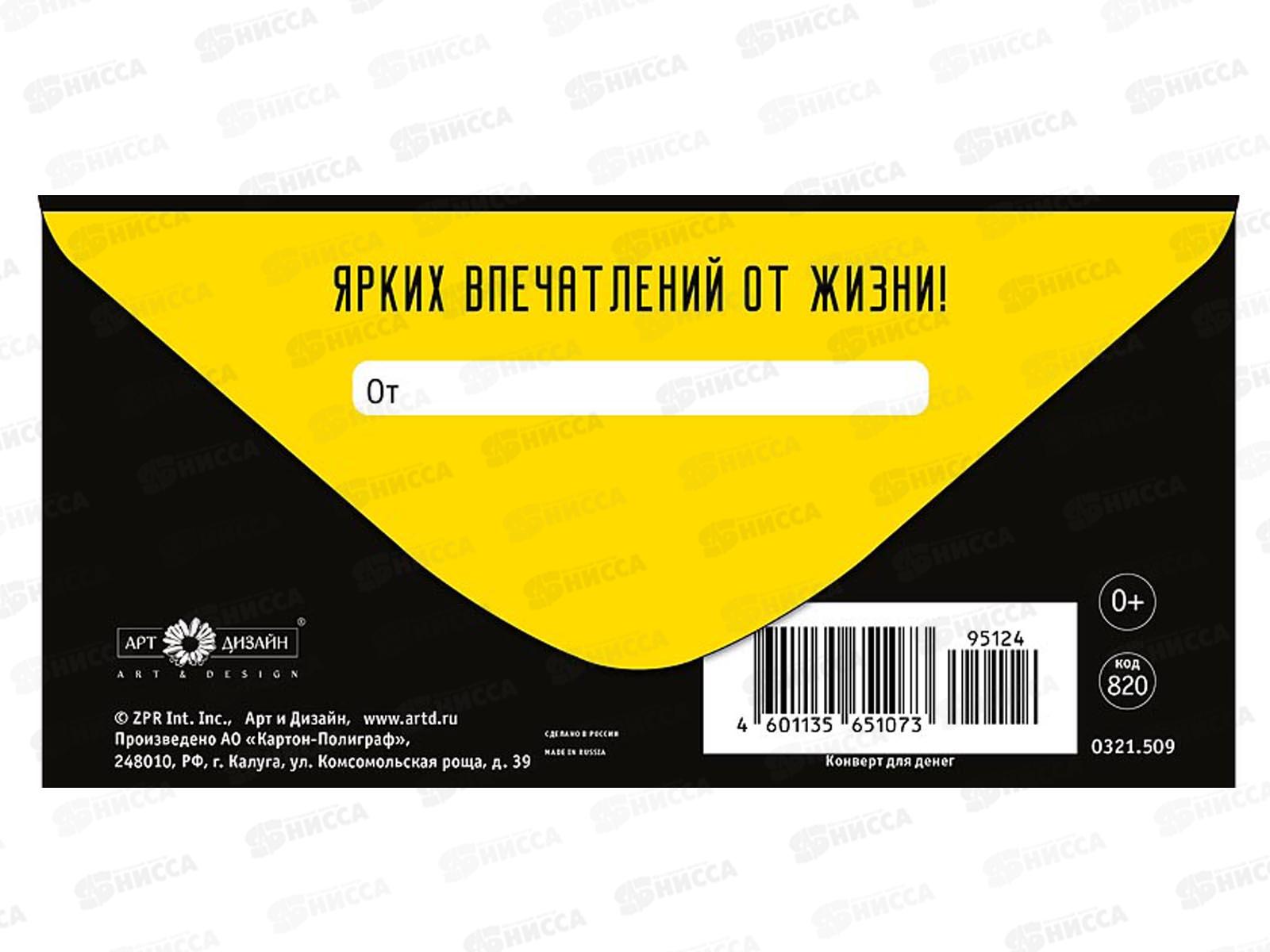 Конверт АД С Днем Рождения 0321.509