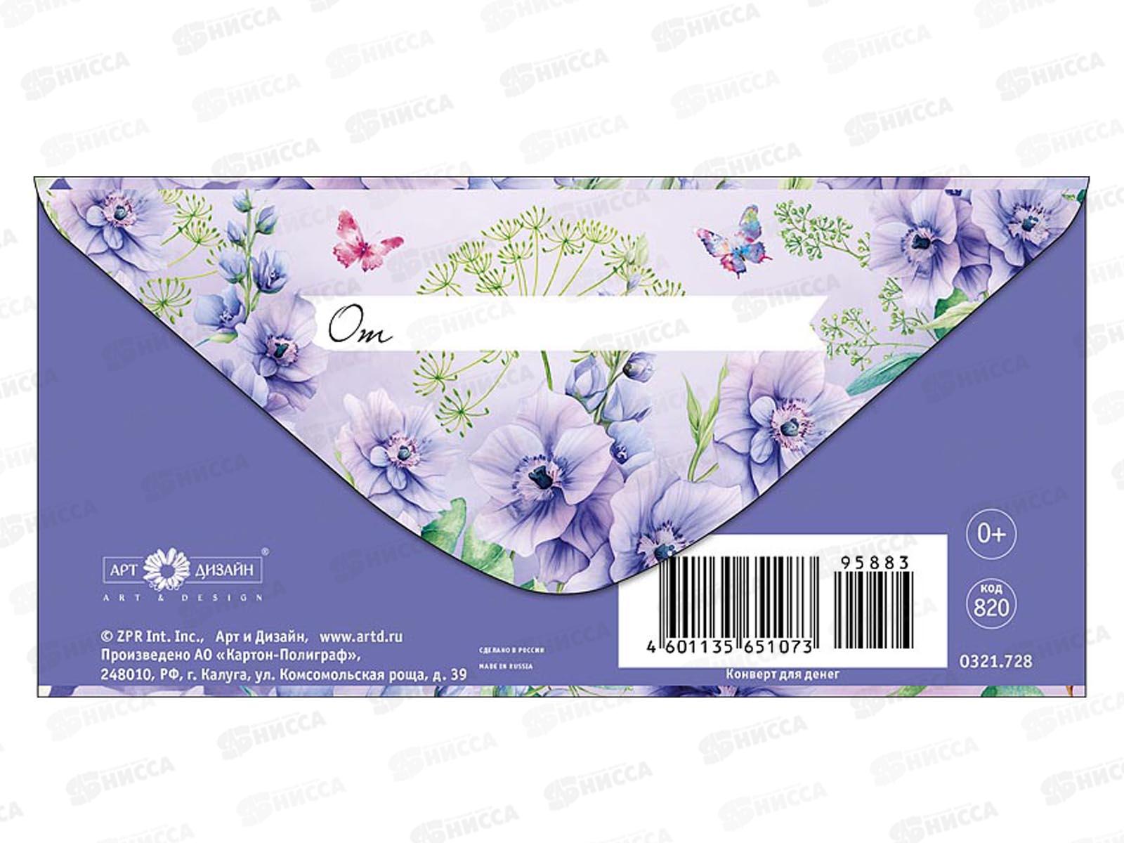 Конверт АД На мечту! 0321.728