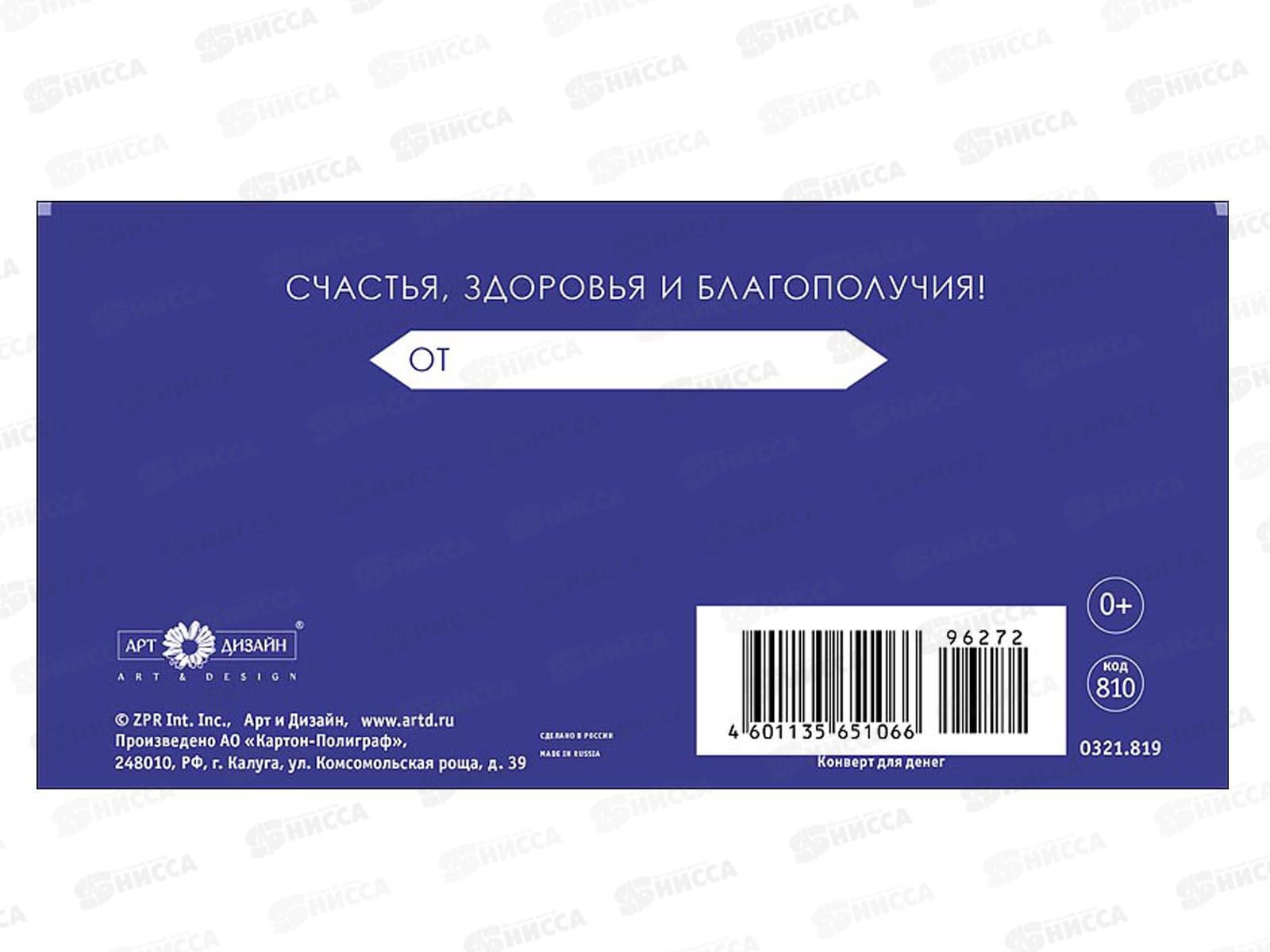 Конверт АД С Юбилеем 0321.819