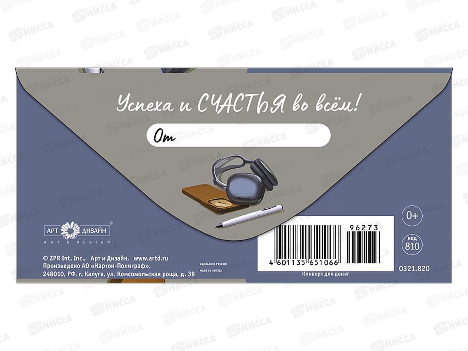 Конверт АД Самому лучшему 0321.820