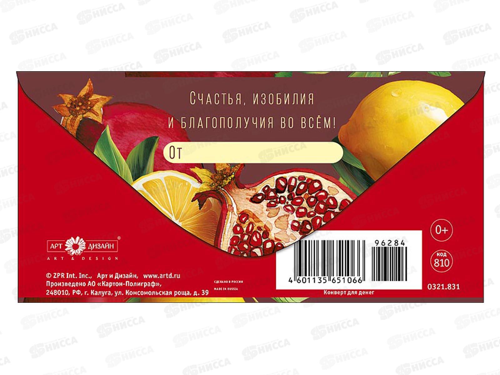 Конверт АД С Днем Рождения 0321.831