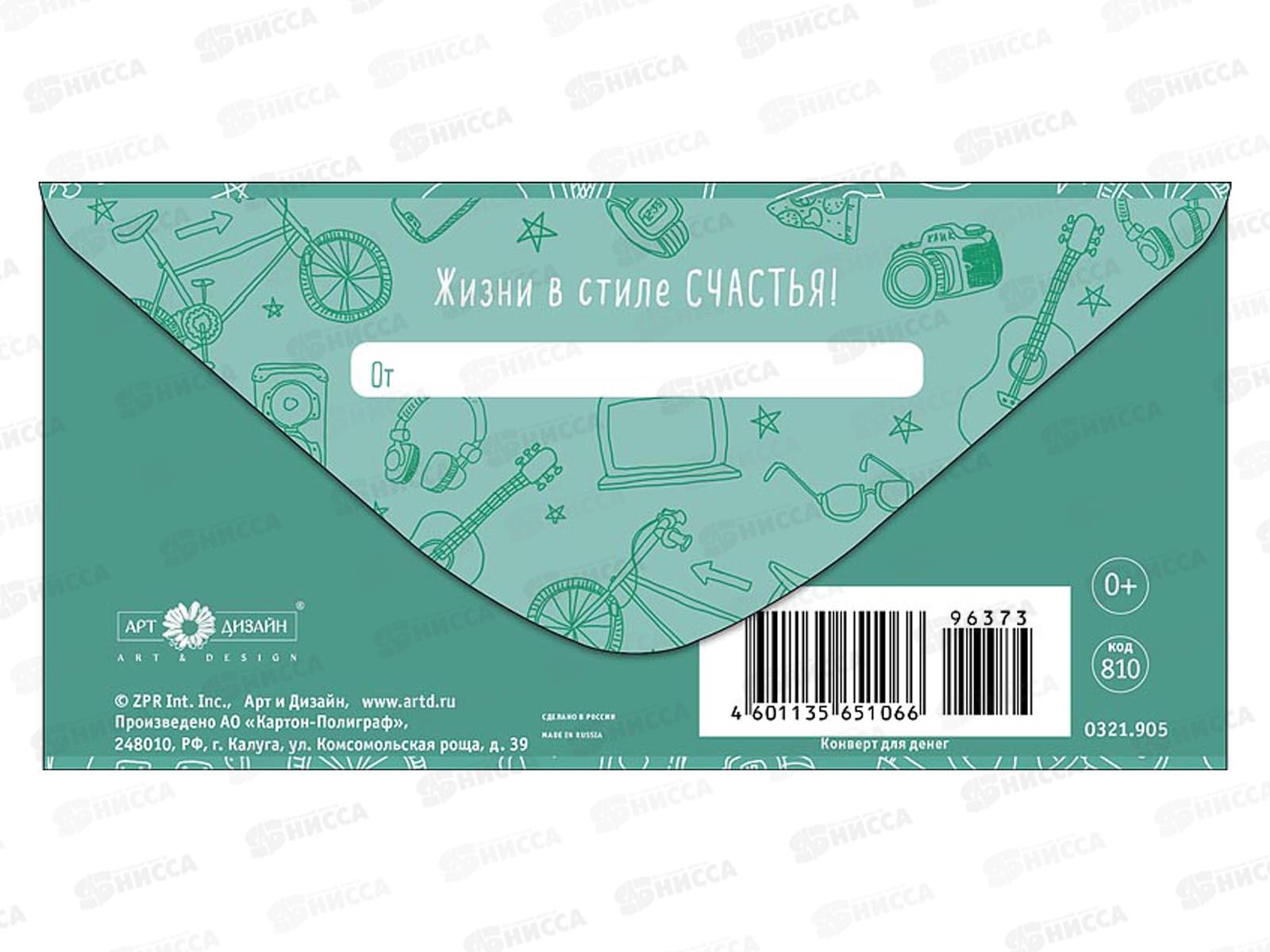 Конверт АД С Днем Рождения 0321.905