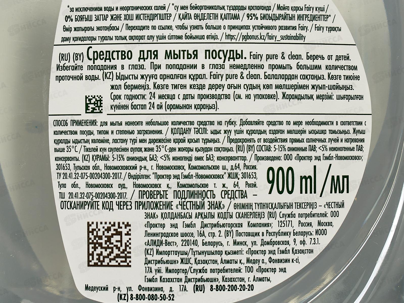 ФЭЙРИ Pure&Clean 900мл *12