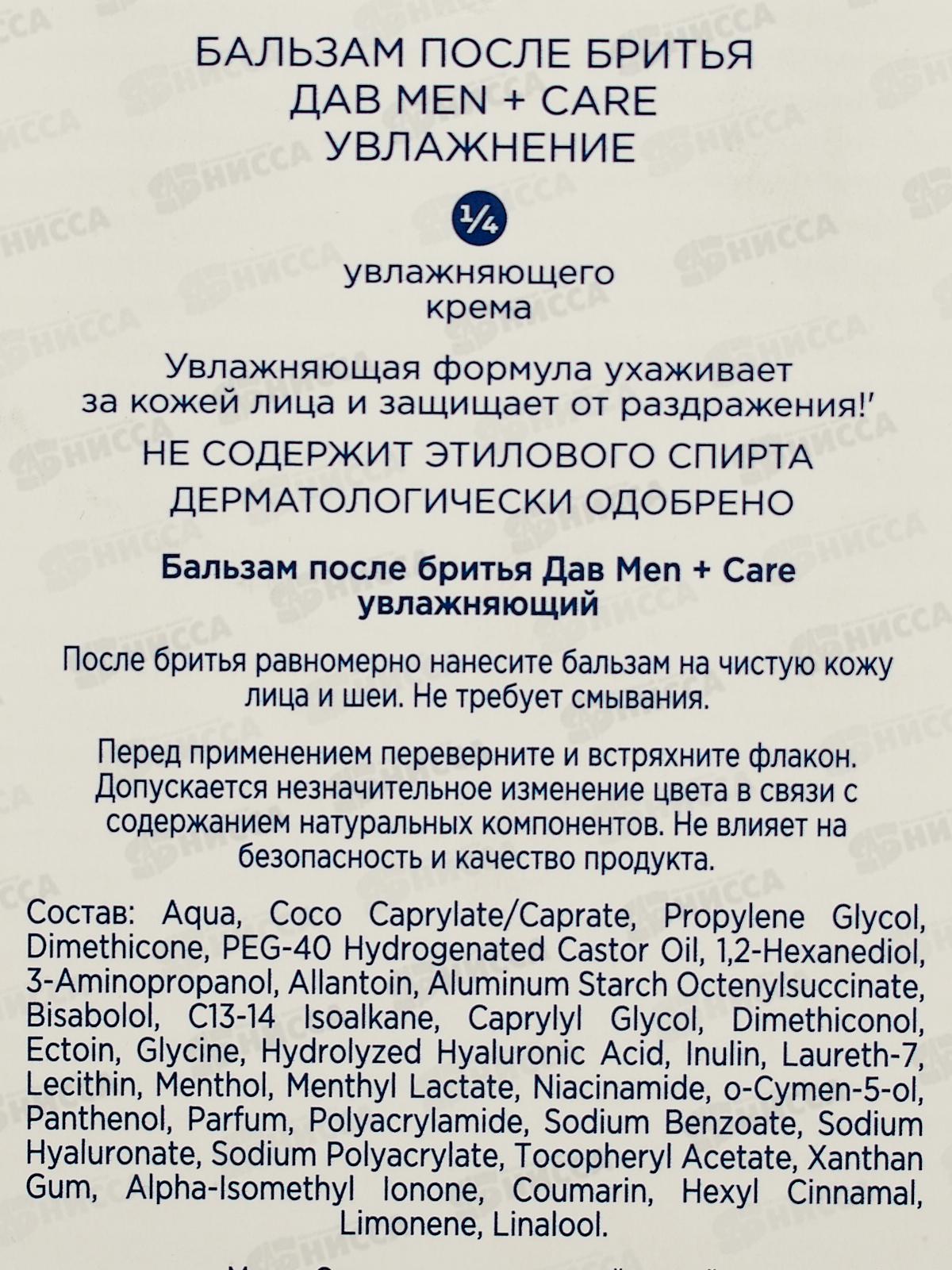 Дав Бальзам после бритья 140мл Увлажняющий мужской *8