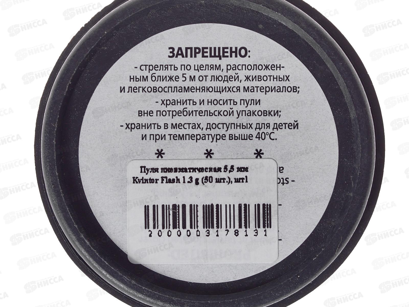 Пуля пневматическая &quotKvintor Flash 1,3g&quot 5,5мм 50шт 317813