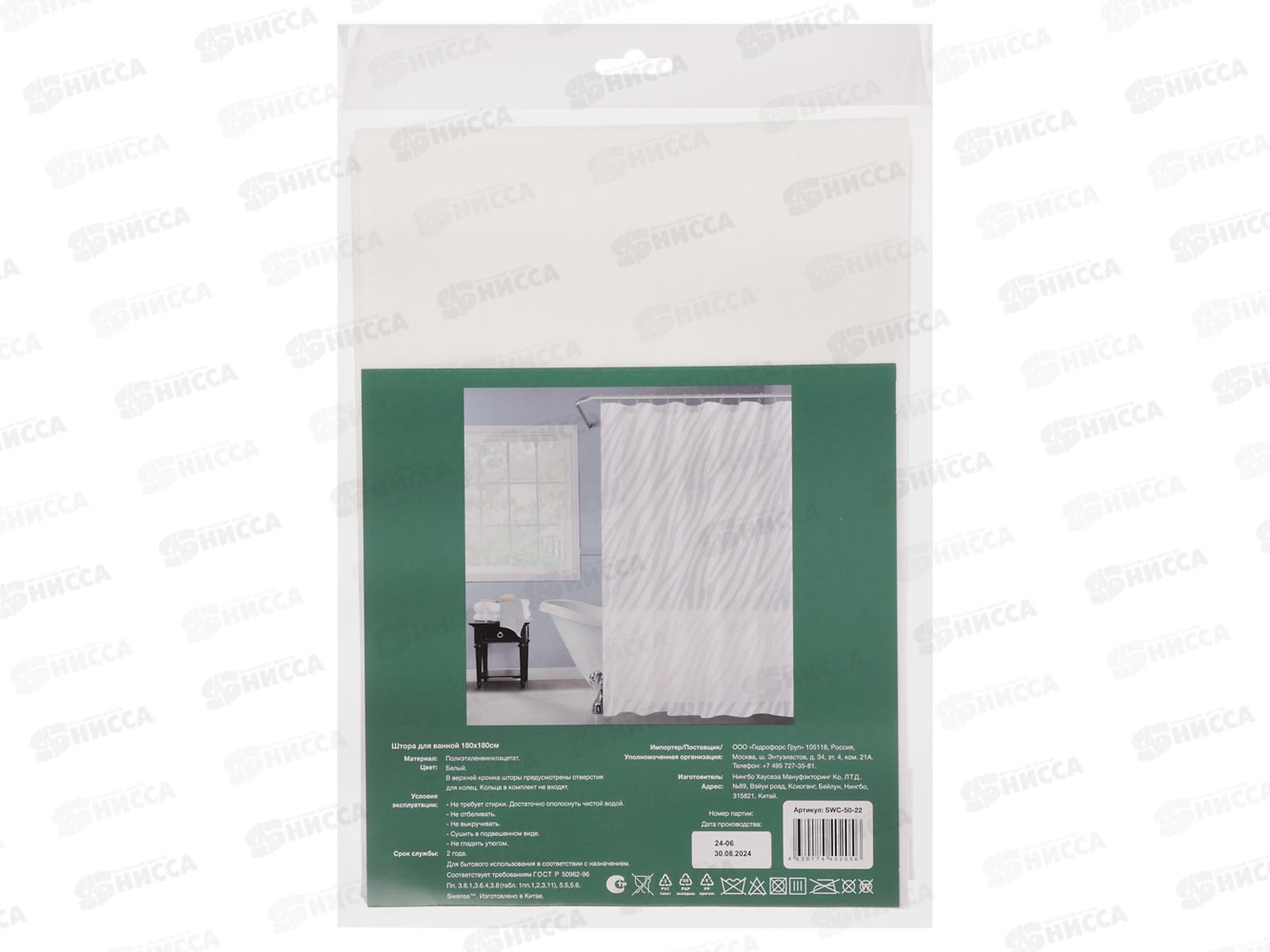 Штора для ванной 461640 ZEBRA белый 180*180см, SWC-50-22  ПЕВА  г