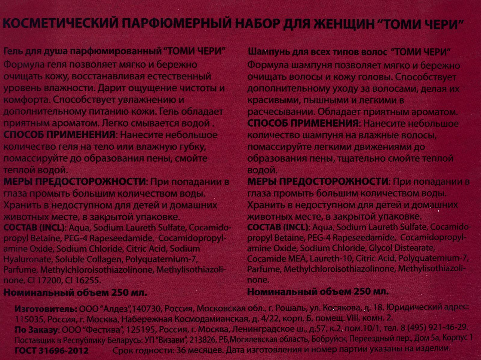 Набор Tomy Cherry 231 (шамп250+гель250) жен *7