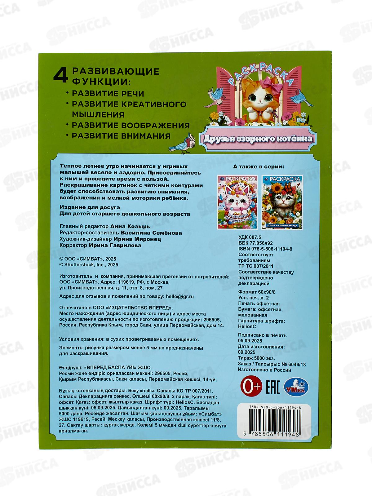 Раскраска &quotУМКА&quot 11194-8, Друзья озорного котёнка, 214х290мм 16стр.*50