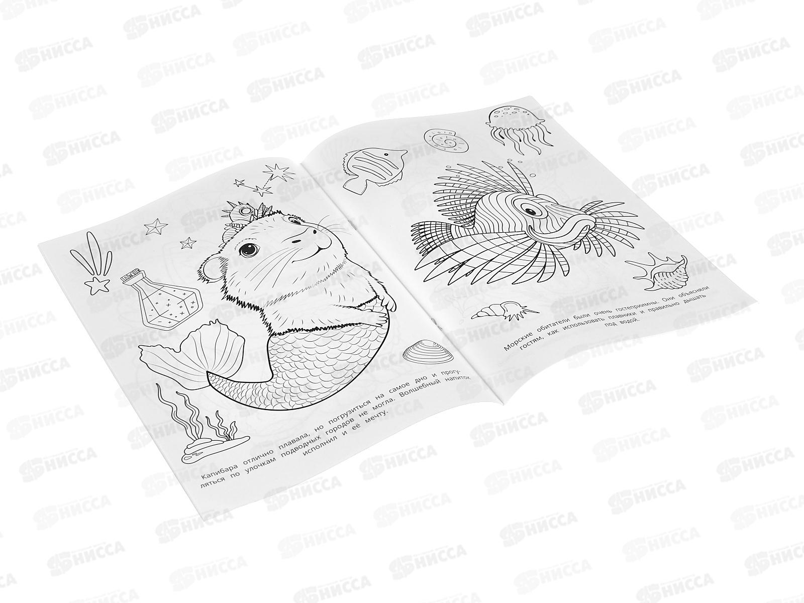 Раскраска &quotУМКА&quot 11195-5, Подводное царство, 214х290мм 16стр.*50