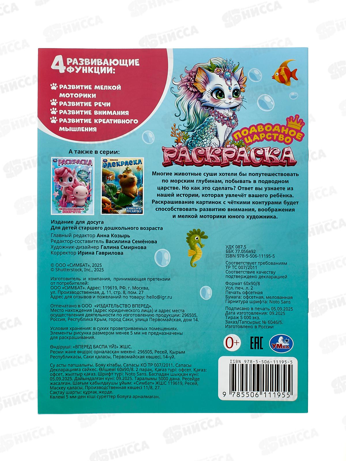 Раскраска &quotУМКА&quot 11195-5, Подводное царство, 214х290мм 16стр.*50