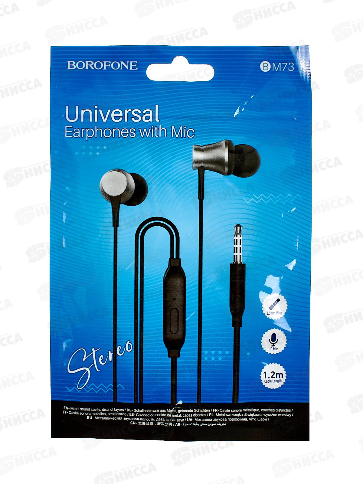 Наушники BOROFONE BM73 вакуумные с микрофоном 1,2м серый