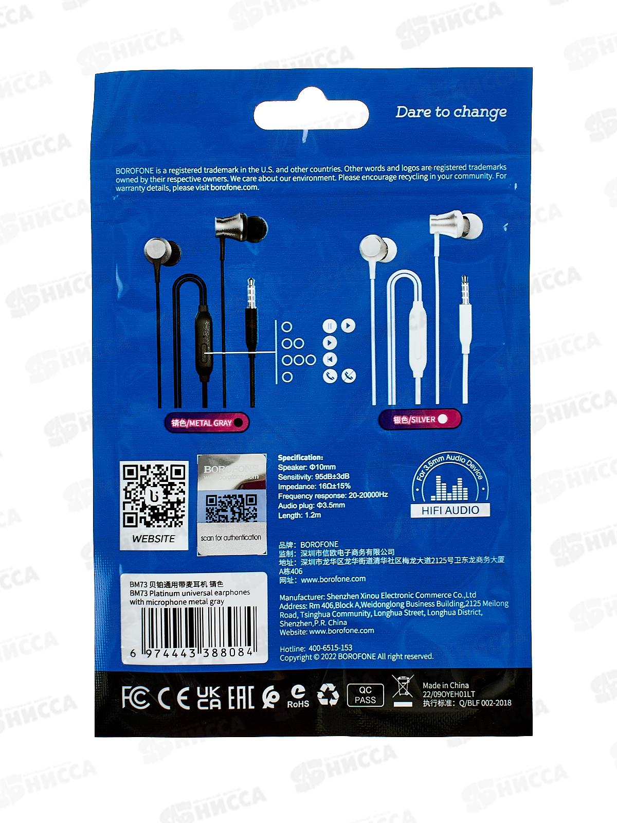 Наушники BOROFONE BM73 вакуумные с микрофоном 1,2м серый