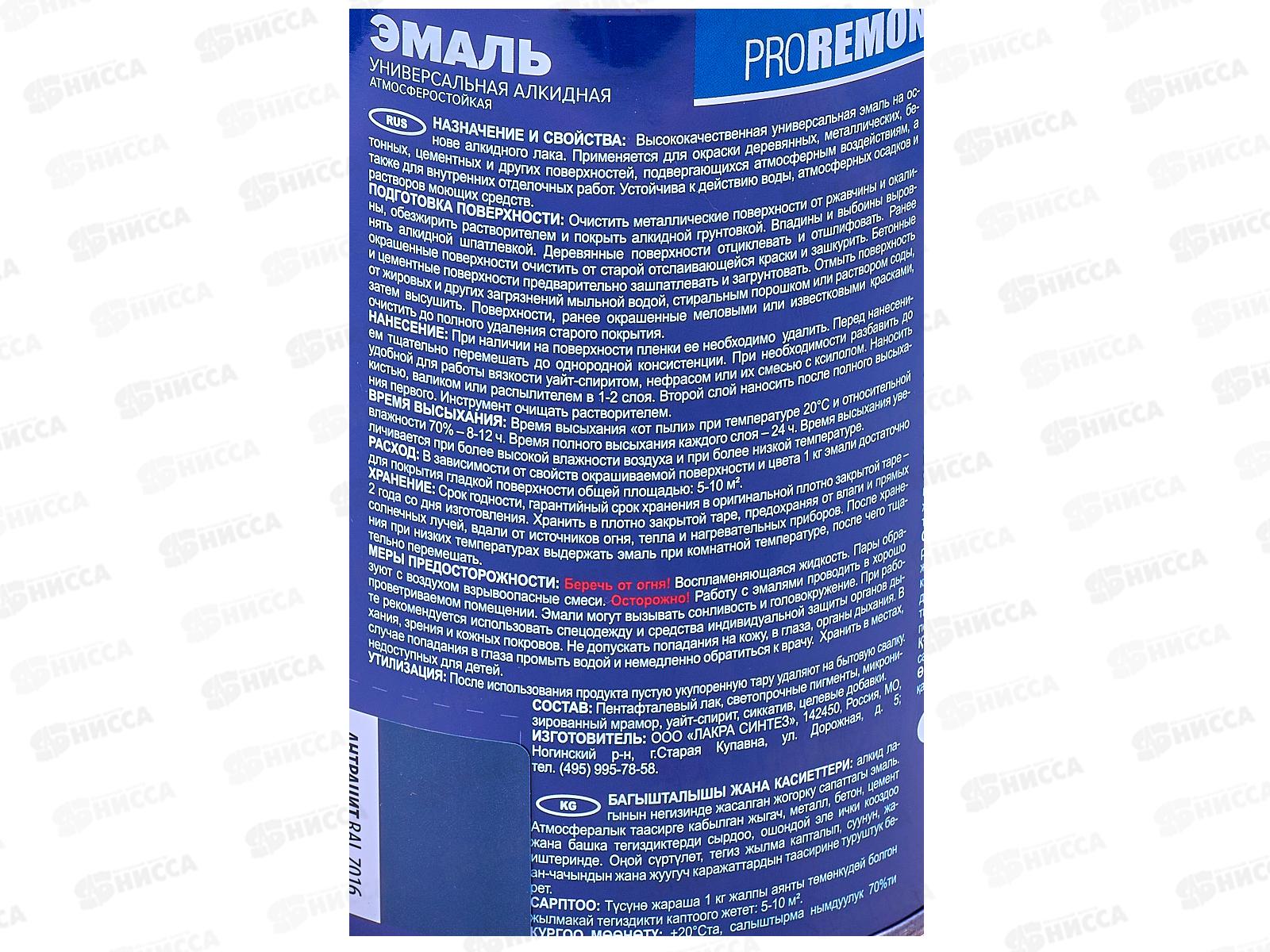 ЭМАЛЬ PROREMONTT  ПФ-115 Антрацит  0,9кг RAL7016 *10/640 СРОК ДО 01.26