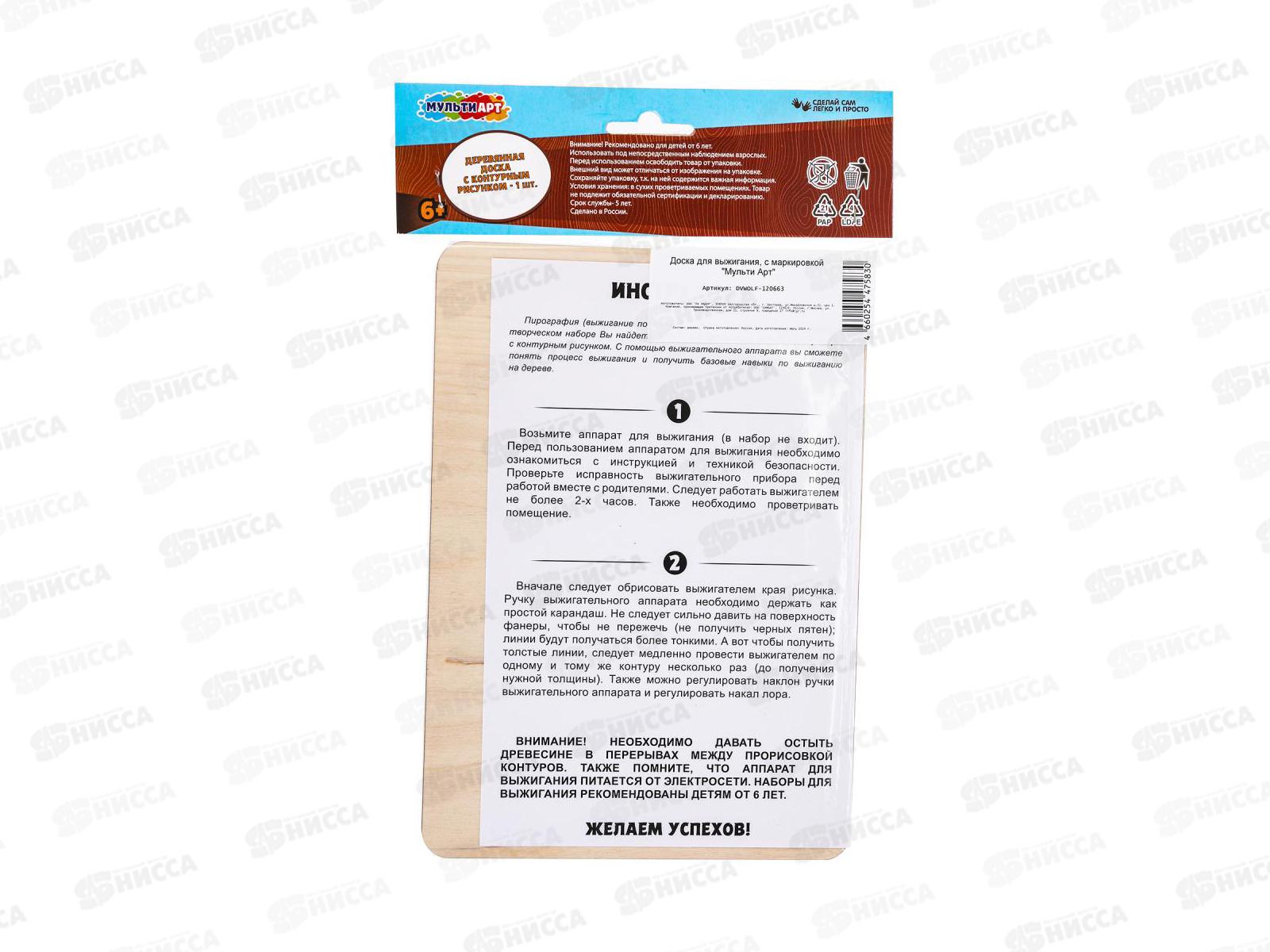 Доска для выжигания Волк DVWOLF-120663 MultiArt