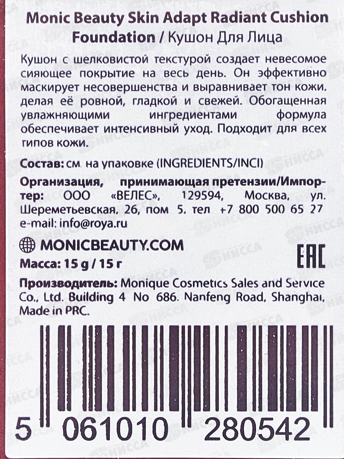 Monic Beauty Кушон для лица S.A.R.A. №01 Porcelain *3