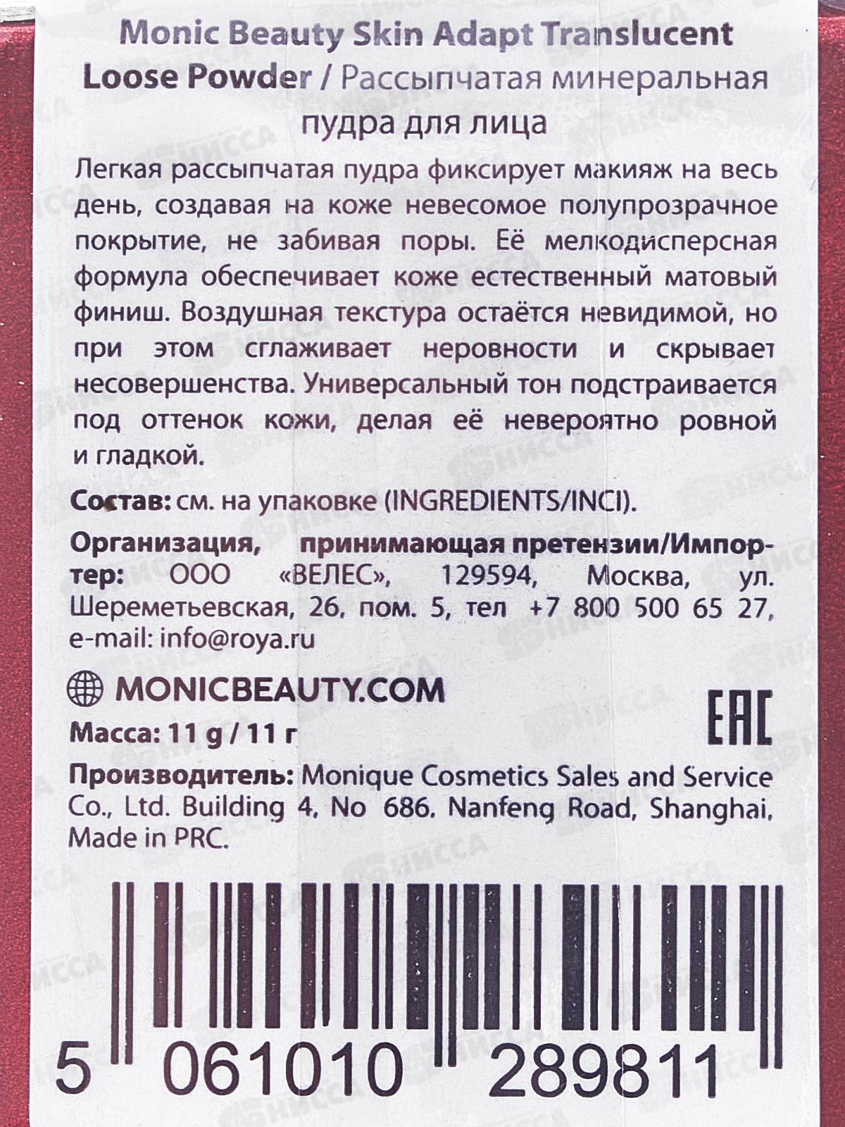 Monic Beauty пудра S.A.к рассыпчатая для лица минеральная