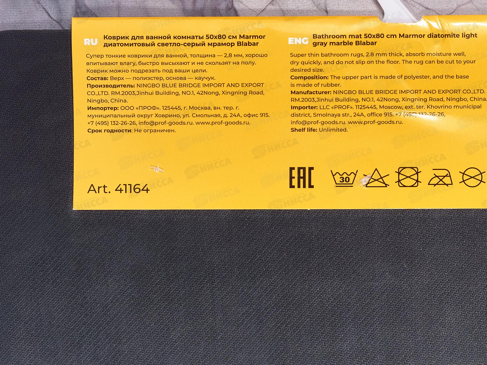 Коврик д/ванной Marmor 50*80 диатомитовый светло-серый 41164