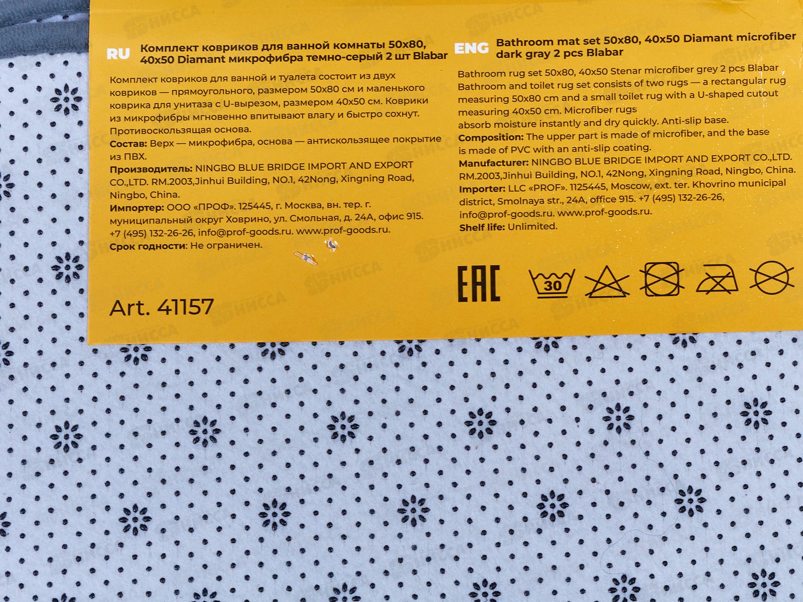 Набор коврик. д/ванной и туалета &quotDiamant&quotмикроф., тем.серый 2шт 41157