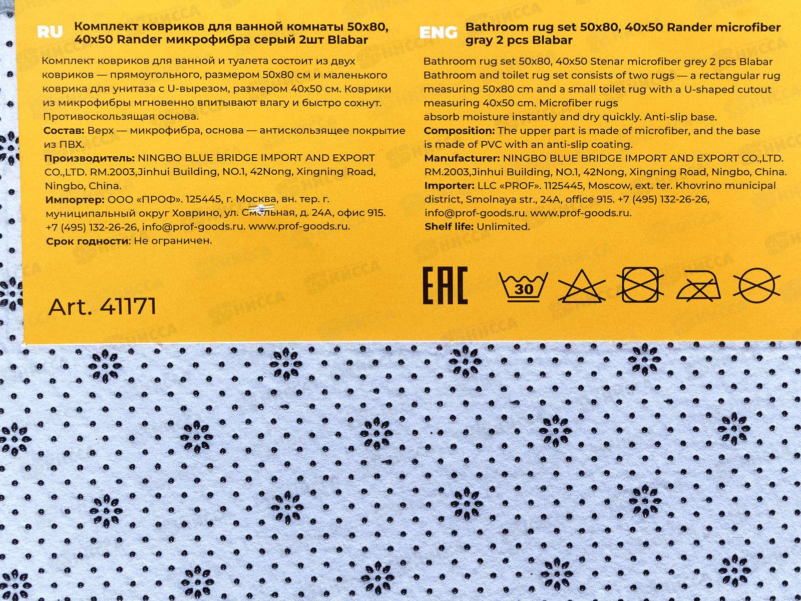 Набор коврик. д/ванной и туалета &quotRander&quotмикроф., серый 2шт 41171