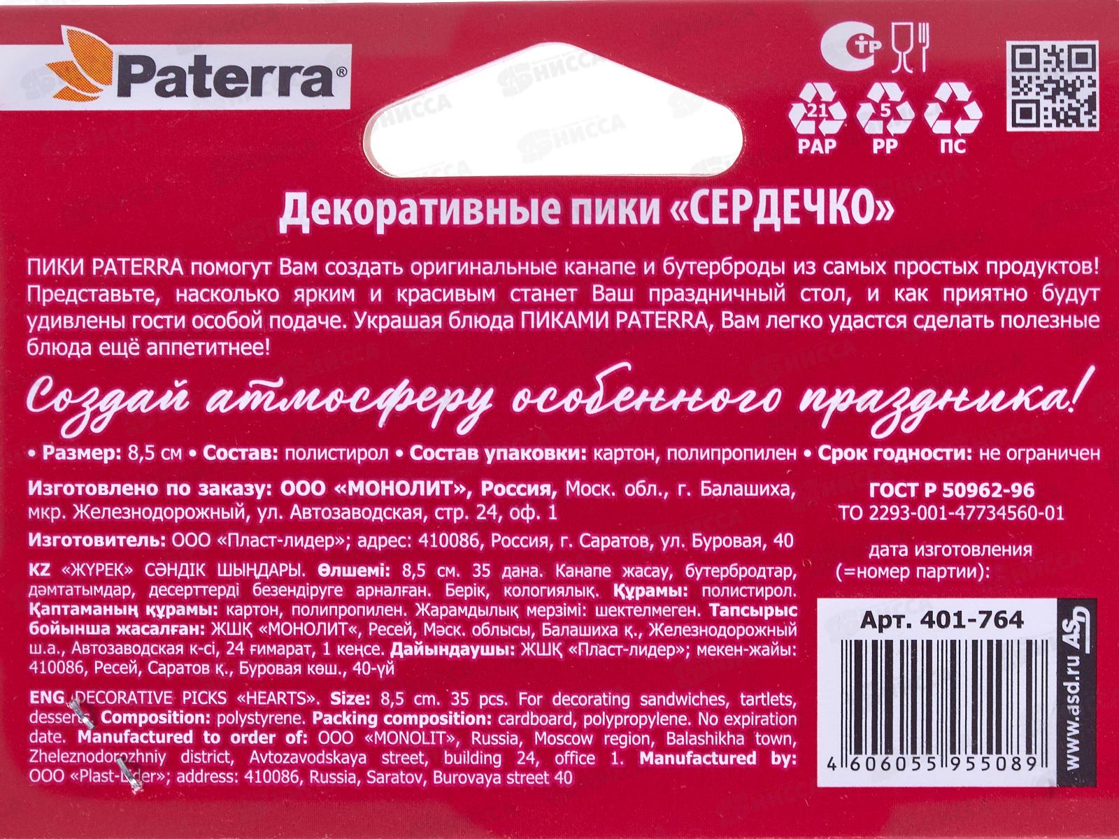 Пики декор. &quotСердечко&quot 35шт, цветные, 401-764, 437-037  г