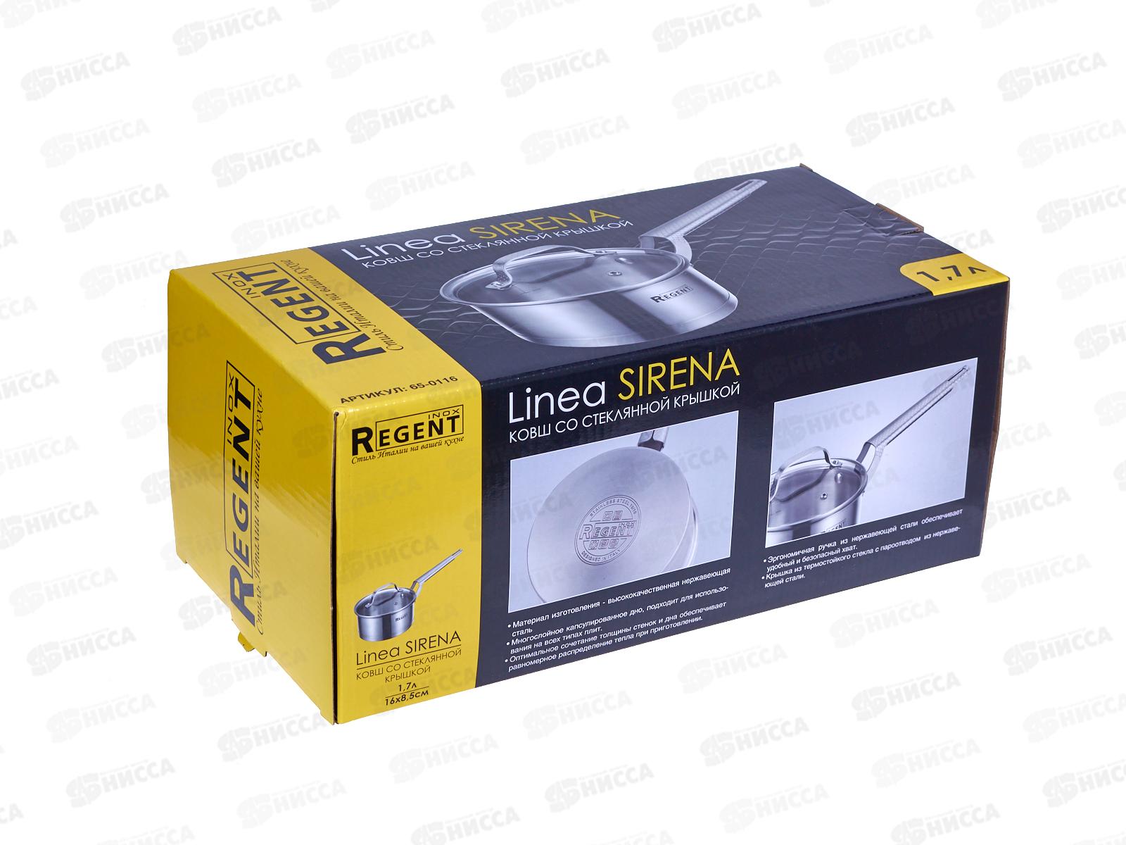 Ковш Sirena 65-0116 со стек крышкой 1,7л 16*6,5см