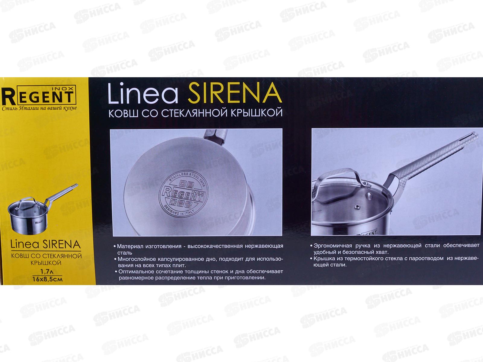 Ковш Sirena 65-0116 со стек крышкой 1,7л 16*6,5см