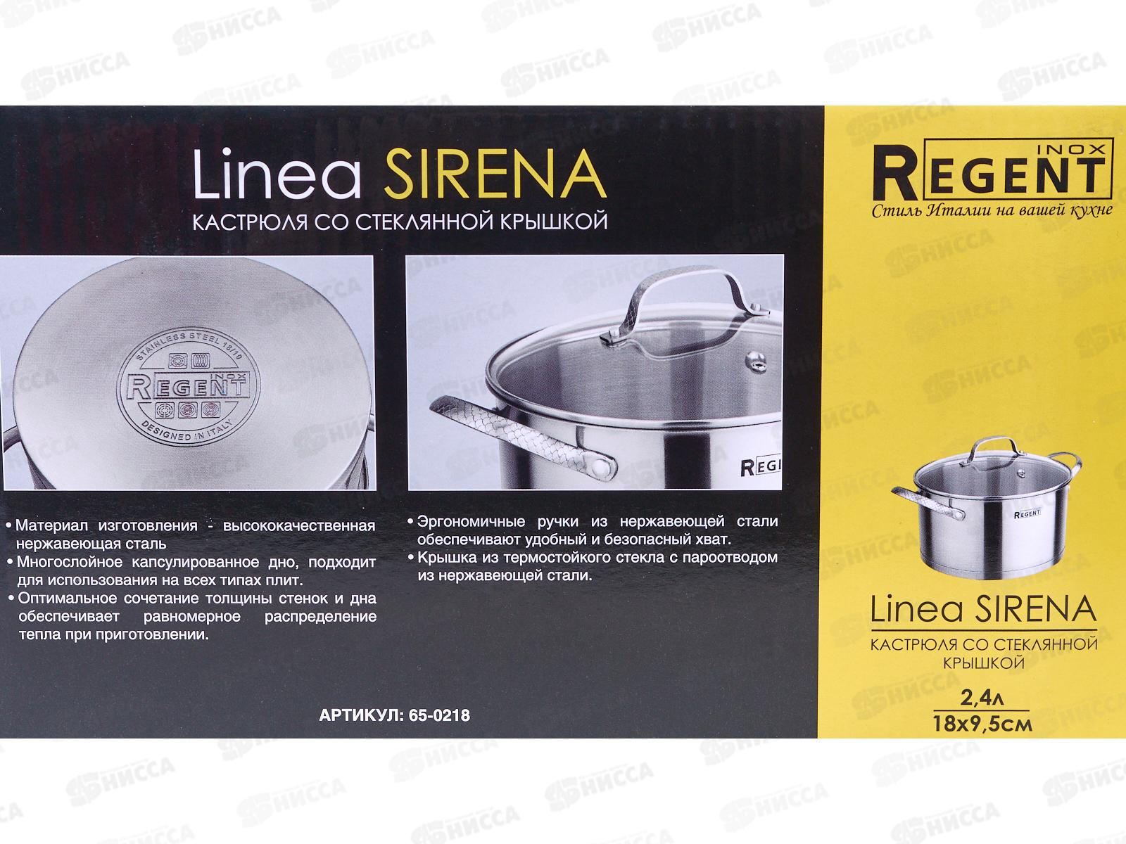 Кастрюля Sirena 65-0218 со стек крышкой 2,4л 18*9,5см